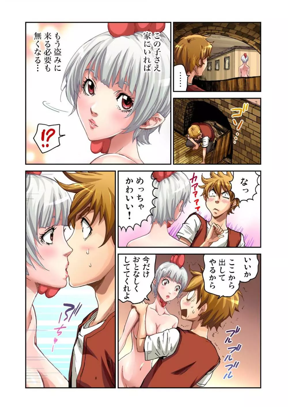 ガチコミ Vol.31 Page.56