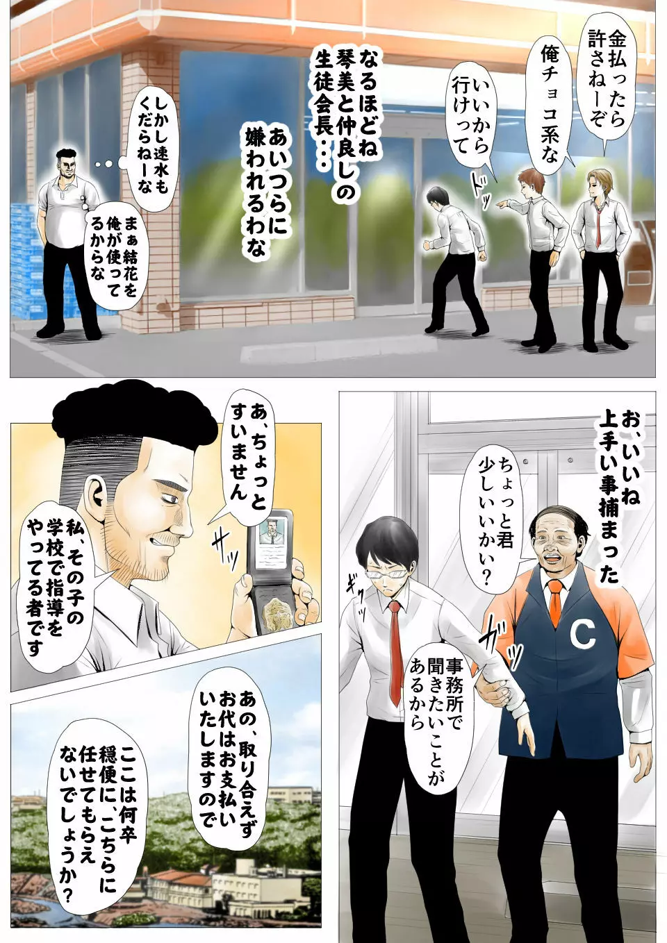 元AV男優教師のキモ山先生 Page.29