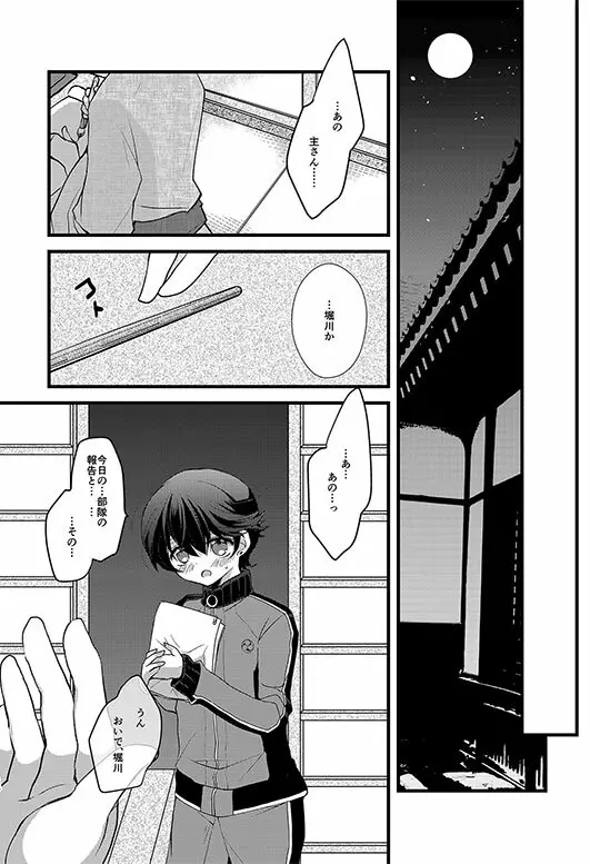 堀川君の近侍のお仕事 Page.10