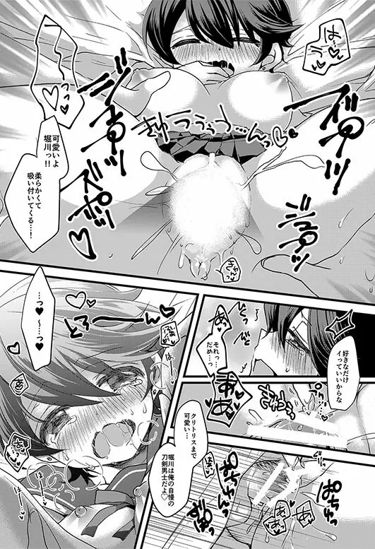 堀川君の近侍のお仕事 Page.16