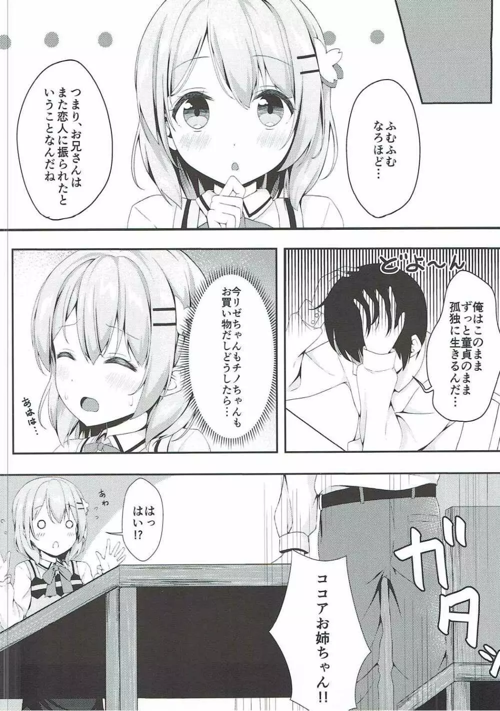 ココアお姉ちゃんはちょろい Page.5