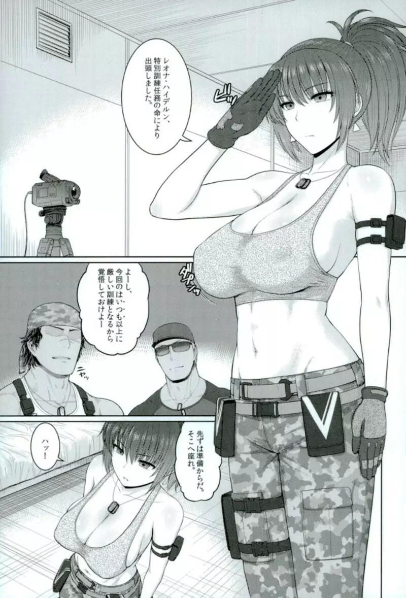 レオナ・ハイデルンの日常 Page.2