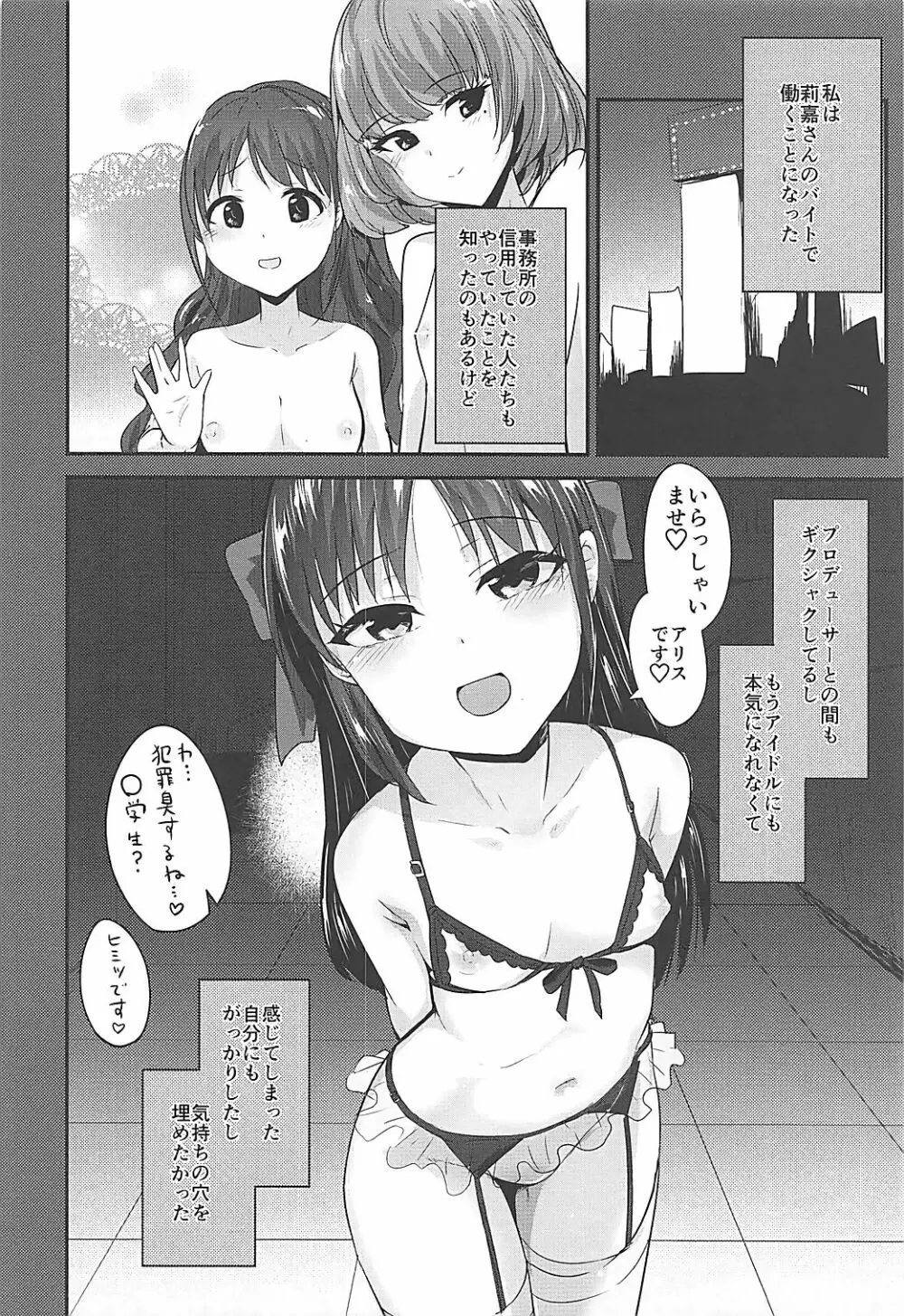 アリスインダークランド Page.19