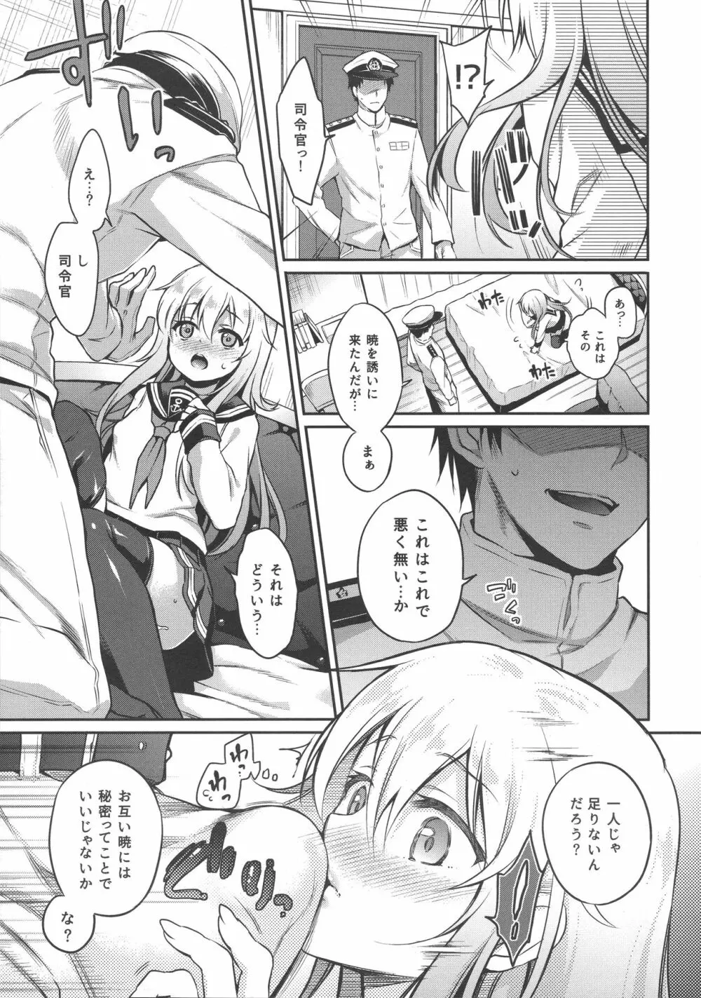 響の秘め事 Page.10