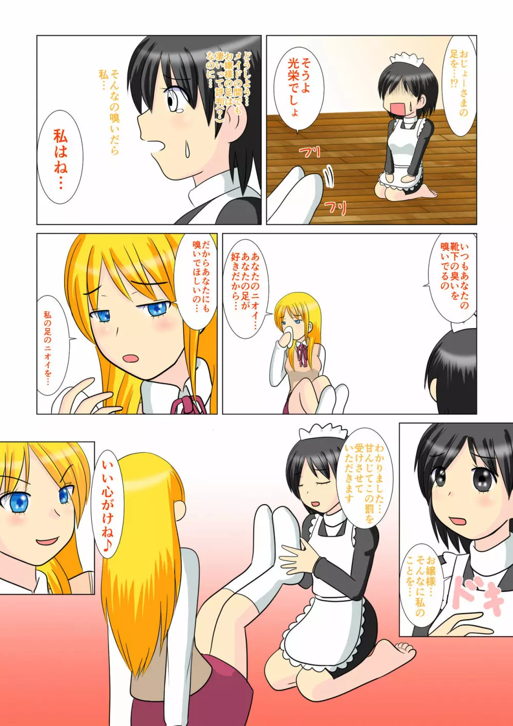 お嬢様の秘密 Page.4