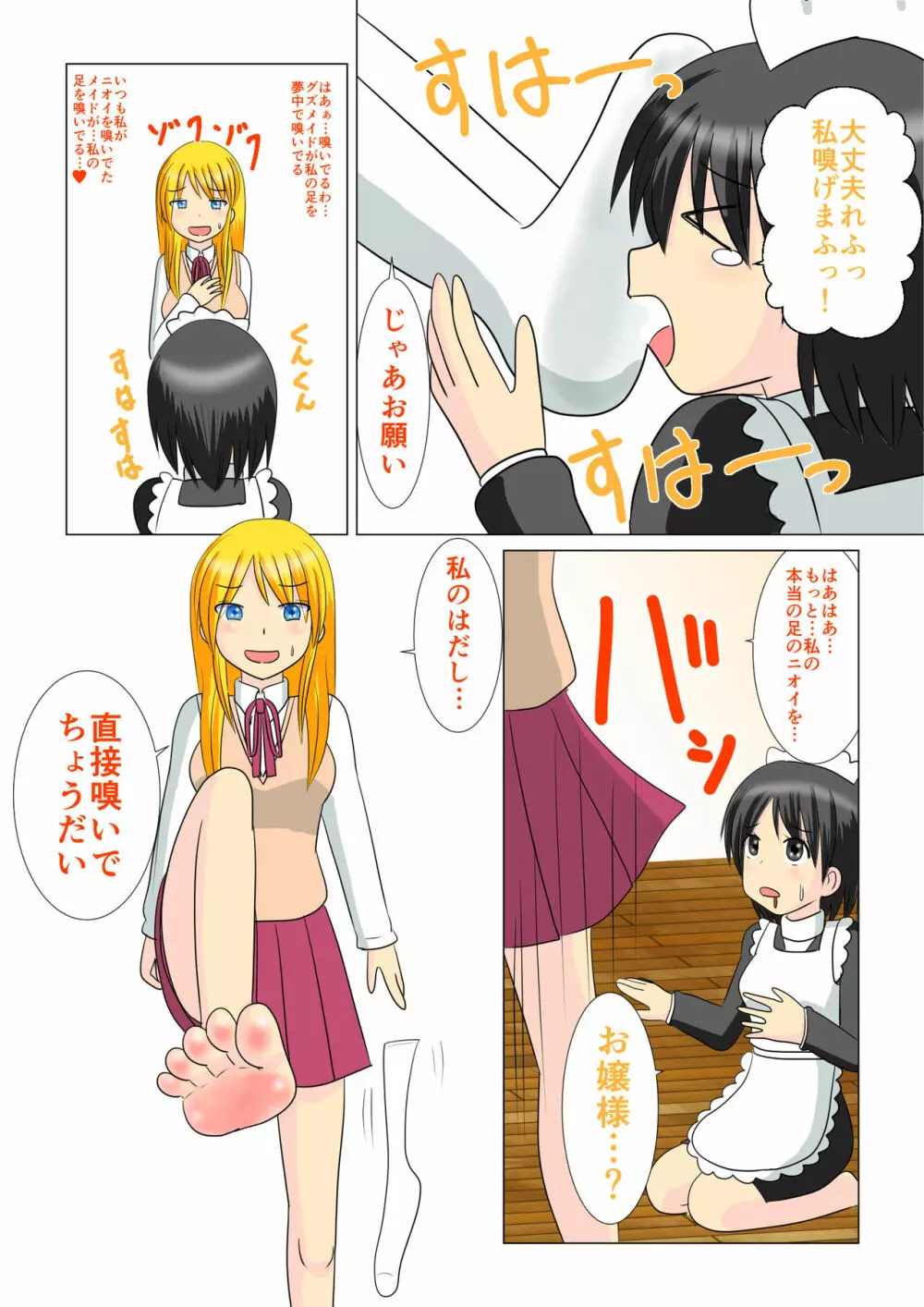 お嬢様の秘密 Page.6