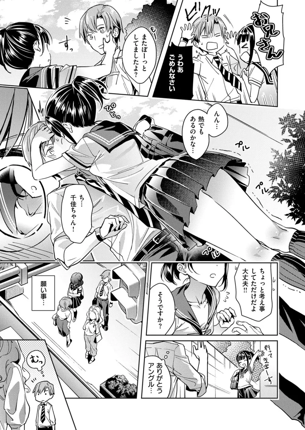 欲望パンドラ 欲望1-3 Page.9