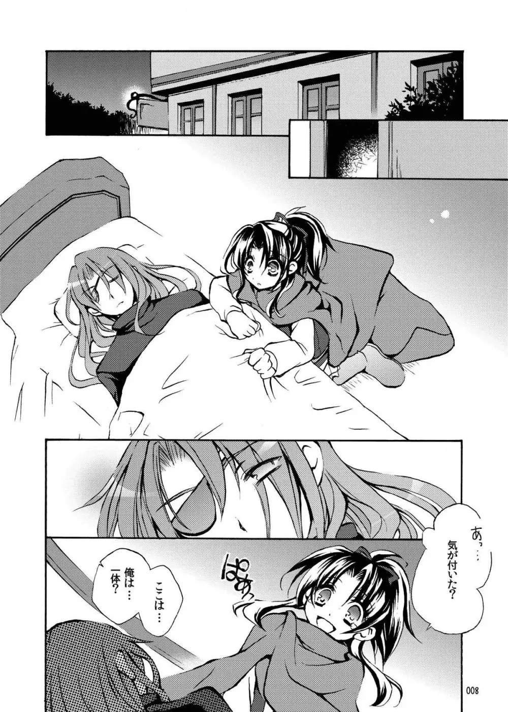 るりいろ Page.8