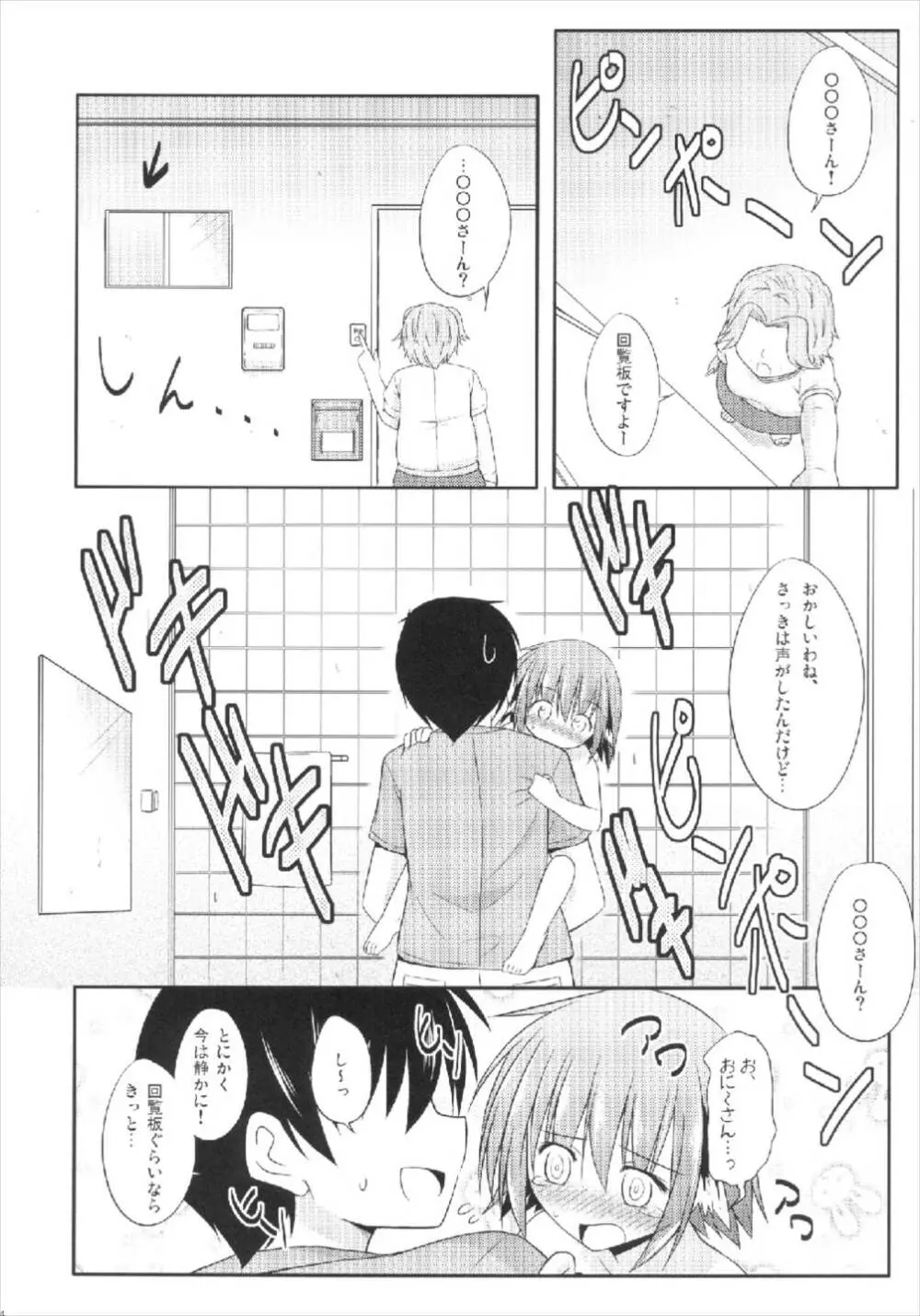 きょうこの日々 4日目! Page.14