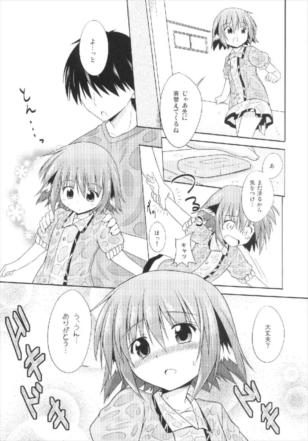 きょうこの日々 4日目! Page.7