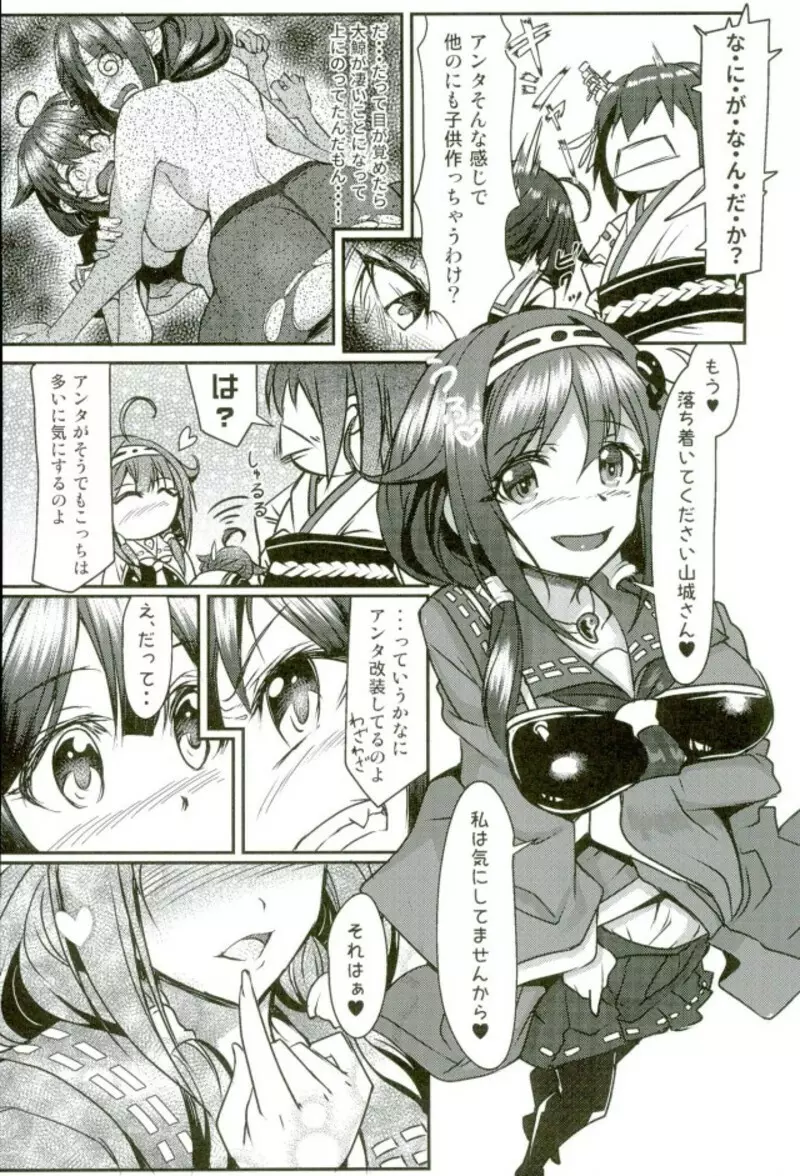 フタナリ時雨 扶桑ノ謀略 第一作戦 Page.3