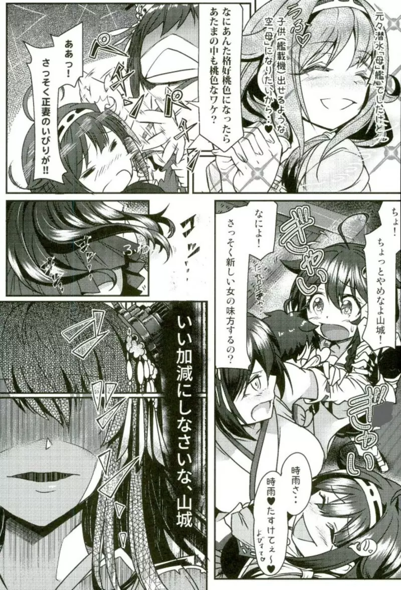 フタナリ時雨 扶桑ノ謀略 第一作戦 Page.4