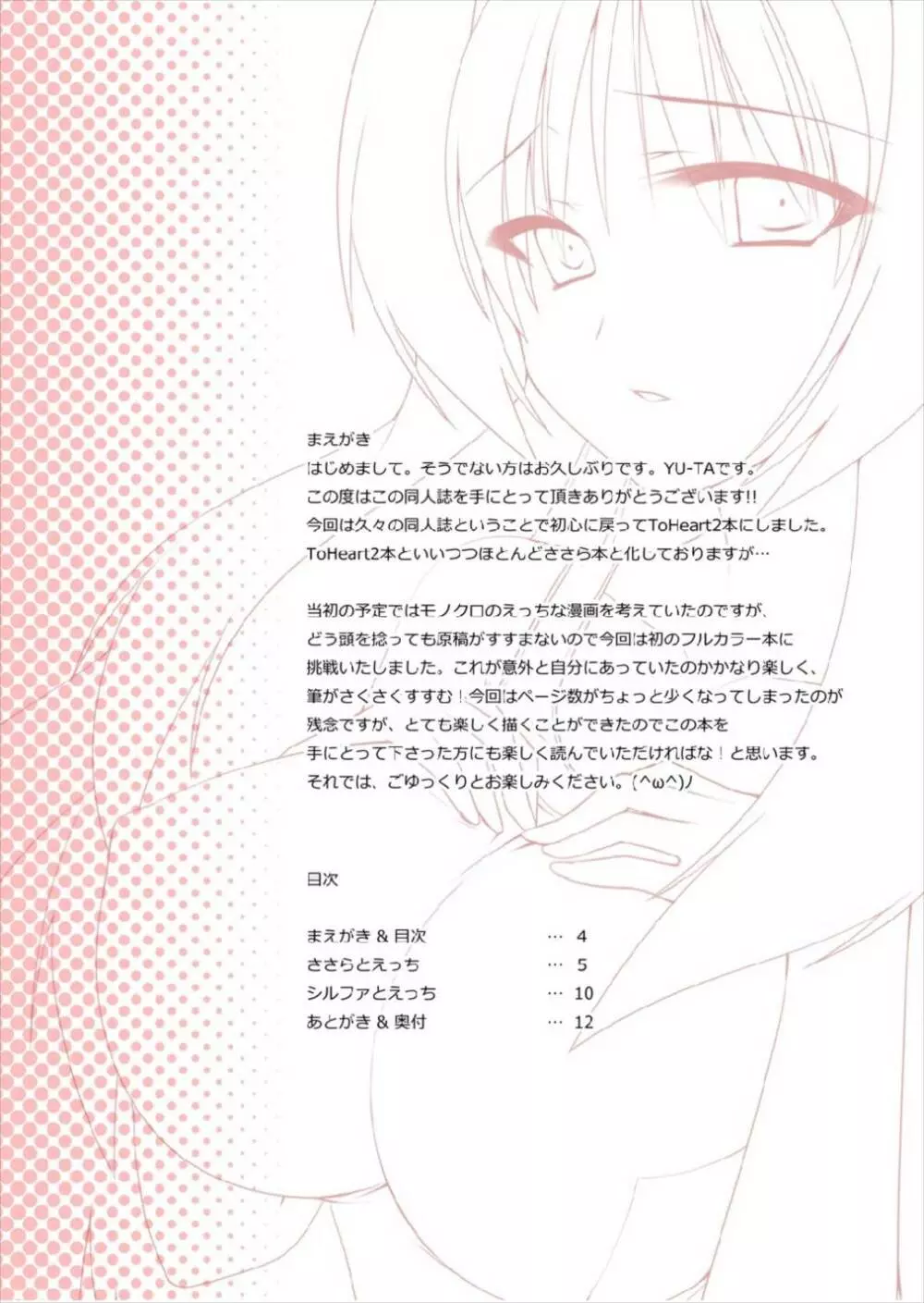 白スクとニーソと全部のせ Page.3