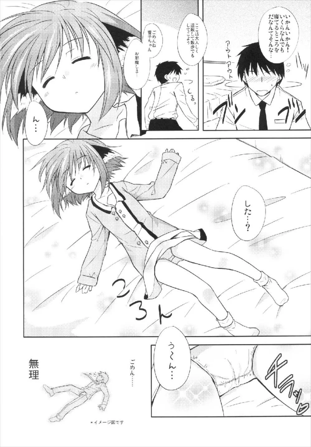 きょうこの日々 3日目! Page.6