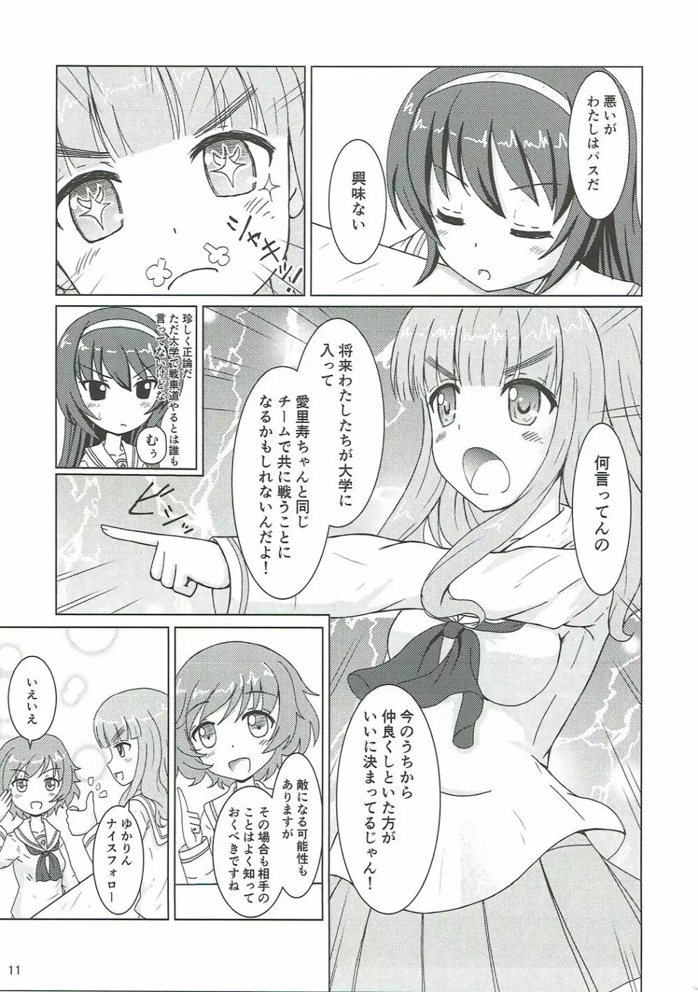 第二次愛里寿ちゃん攻略大作戦です Page.10