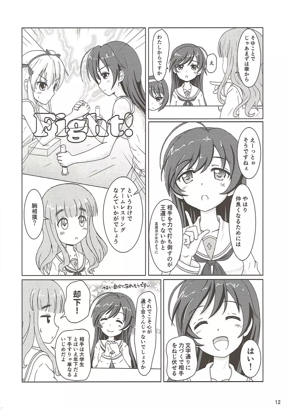 第二次愛里寿ちゃん攻略大作戦です Page.11