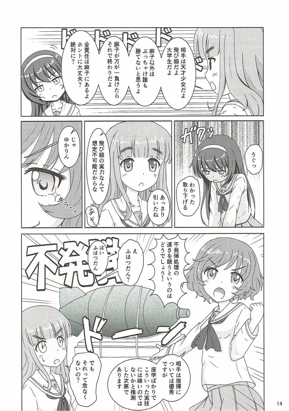 第二次愛里寿ちゃん攻略大作戦です Page.13