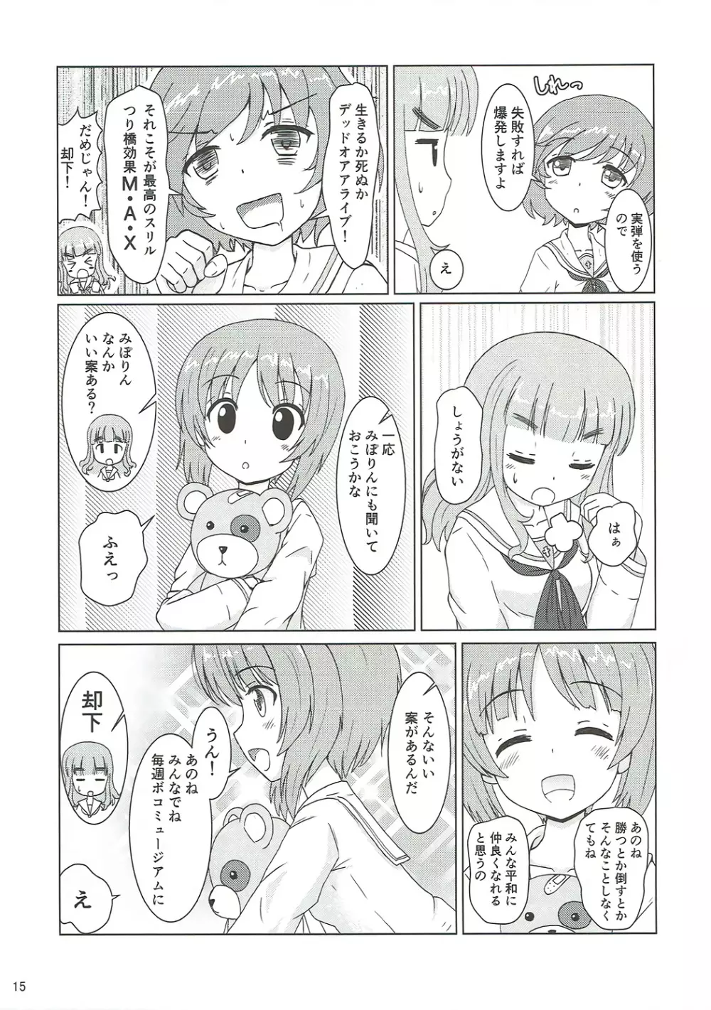 第二次愛里寿ちゃん攻略大作戦です Page.14