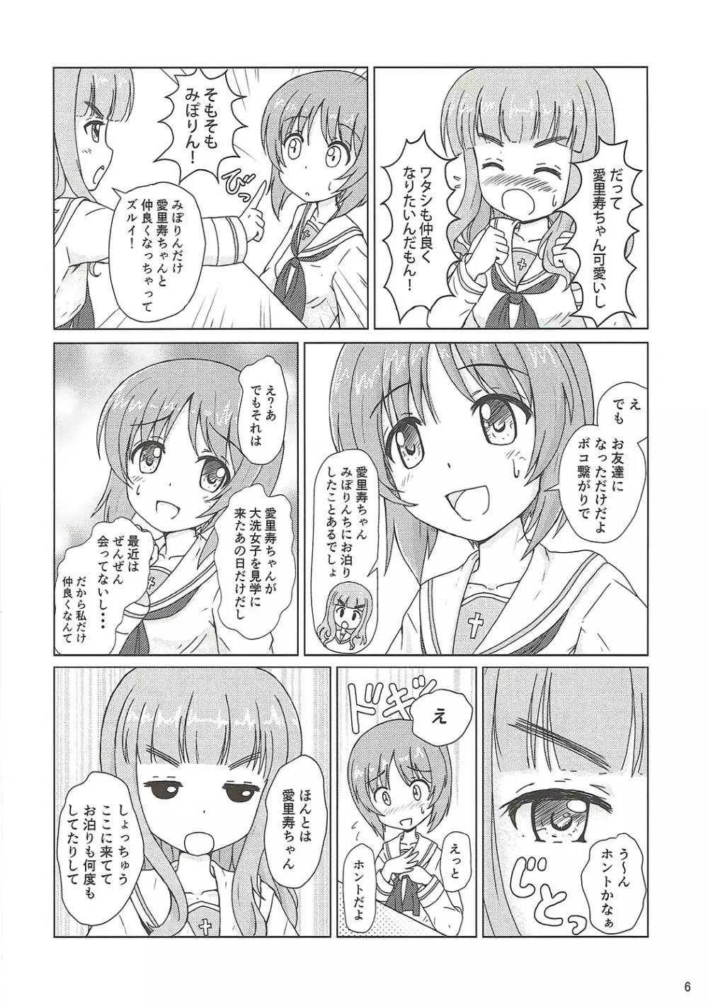 第二次愛里寿ちゃん攻略大作戦です Page.5