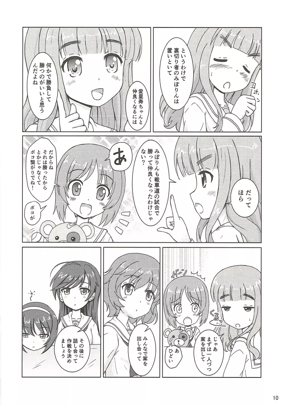 第二次愛里寿ちゃん攻略大作戦です Page.9