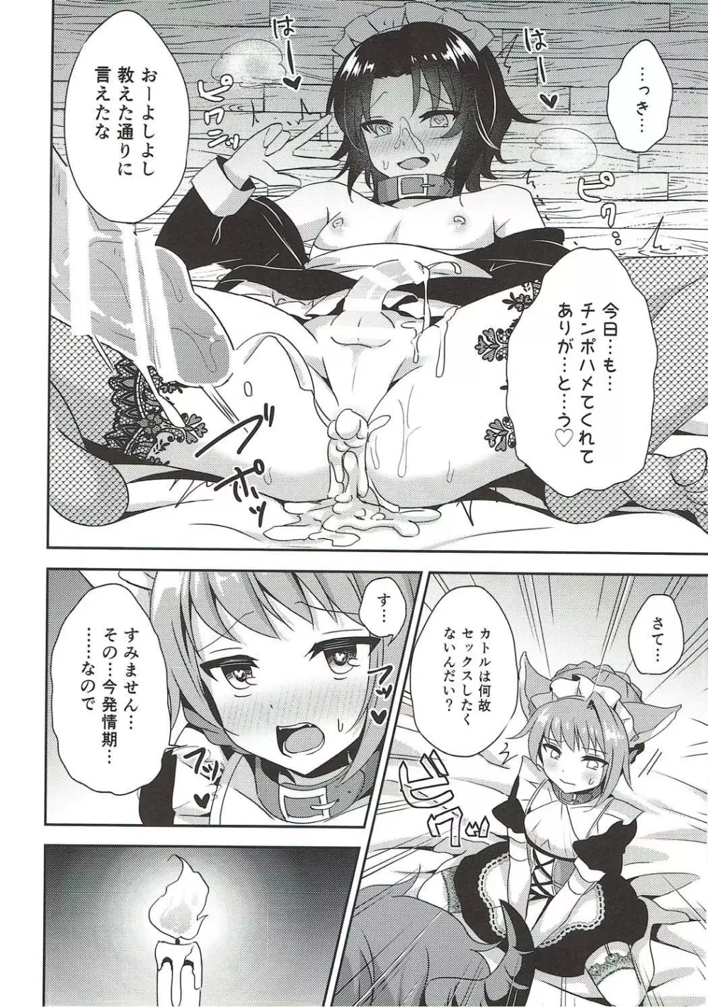 催眠で好きな娘とペットな生活 Page.13