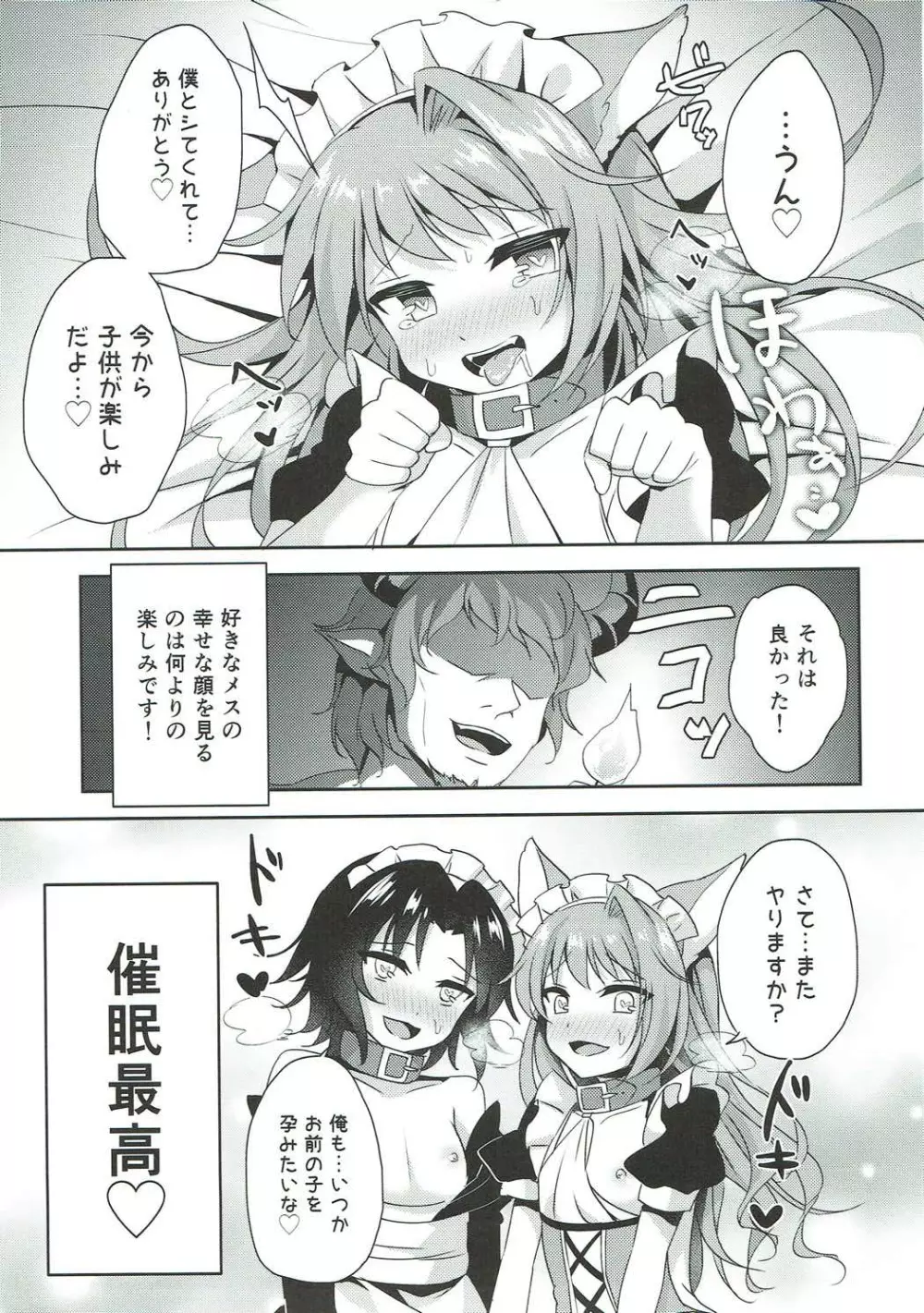 催眠で好きな娘とペットな生活 Page.18