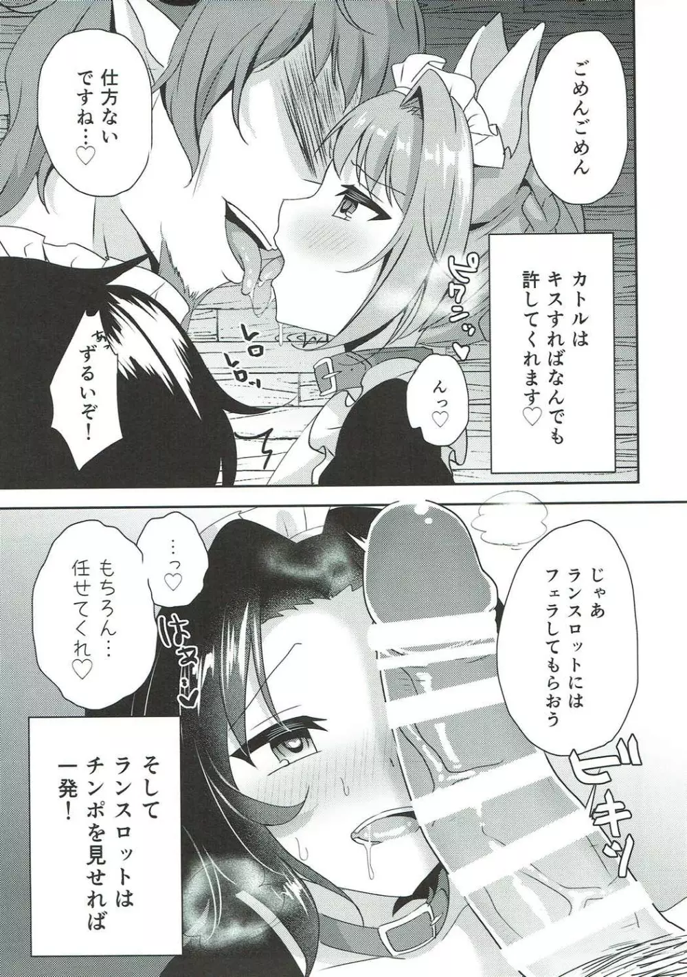 催眠で好きな娘とペットな生活 Page.6