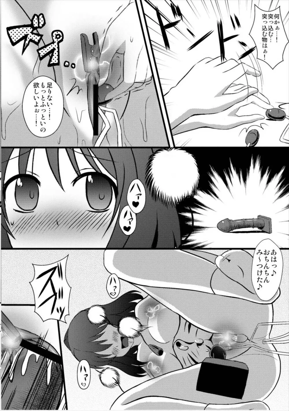 あやおな2 Page.17