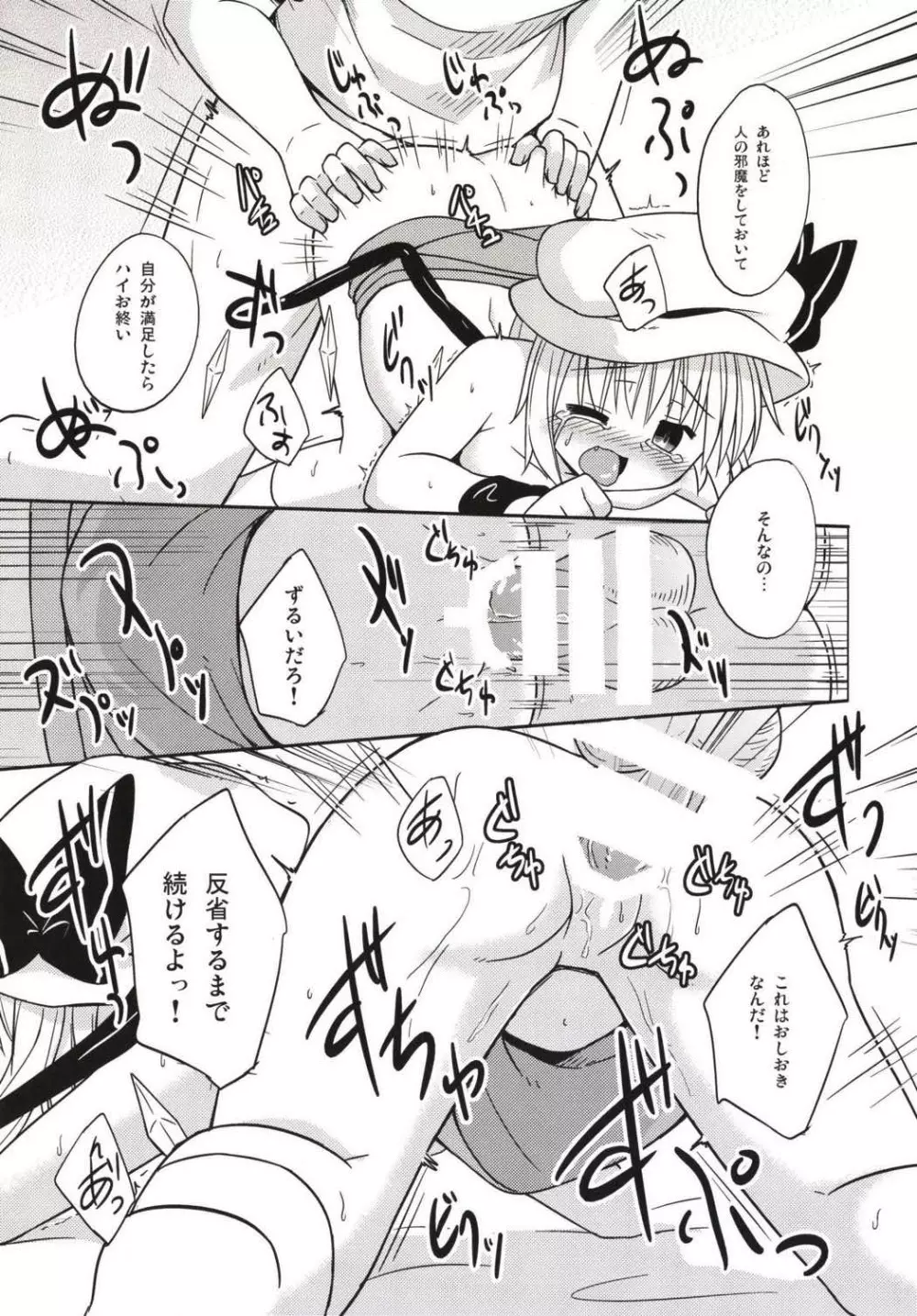 イタズラあくまはおにーちゃんがだいすき! Page.15