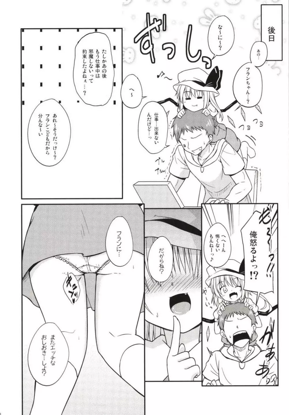 イタズラあくまはおにーちゃんがだいすき! Page.18