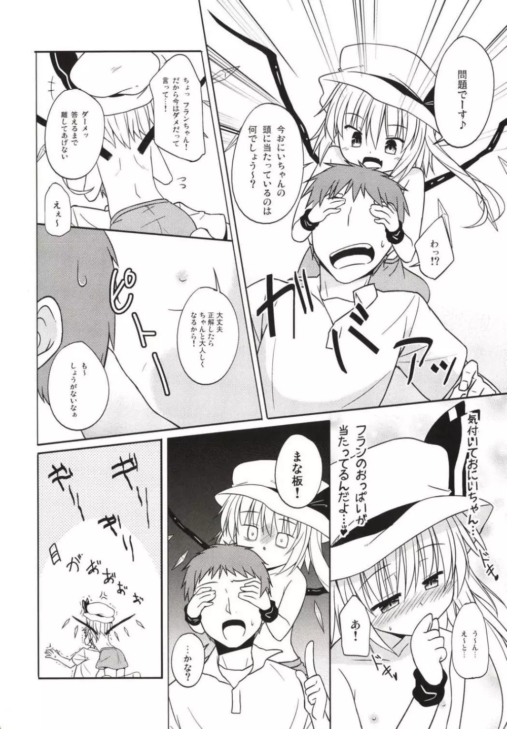 イタズラあくまはおにーちゃんがだいすき! Page.4