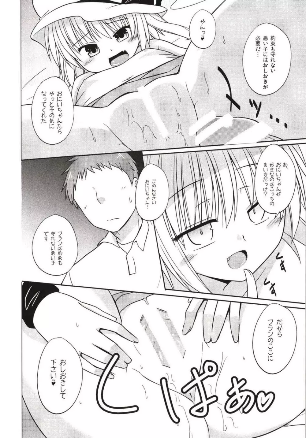 イタズラあくまはおにーちゃんがだいすき! Page.8