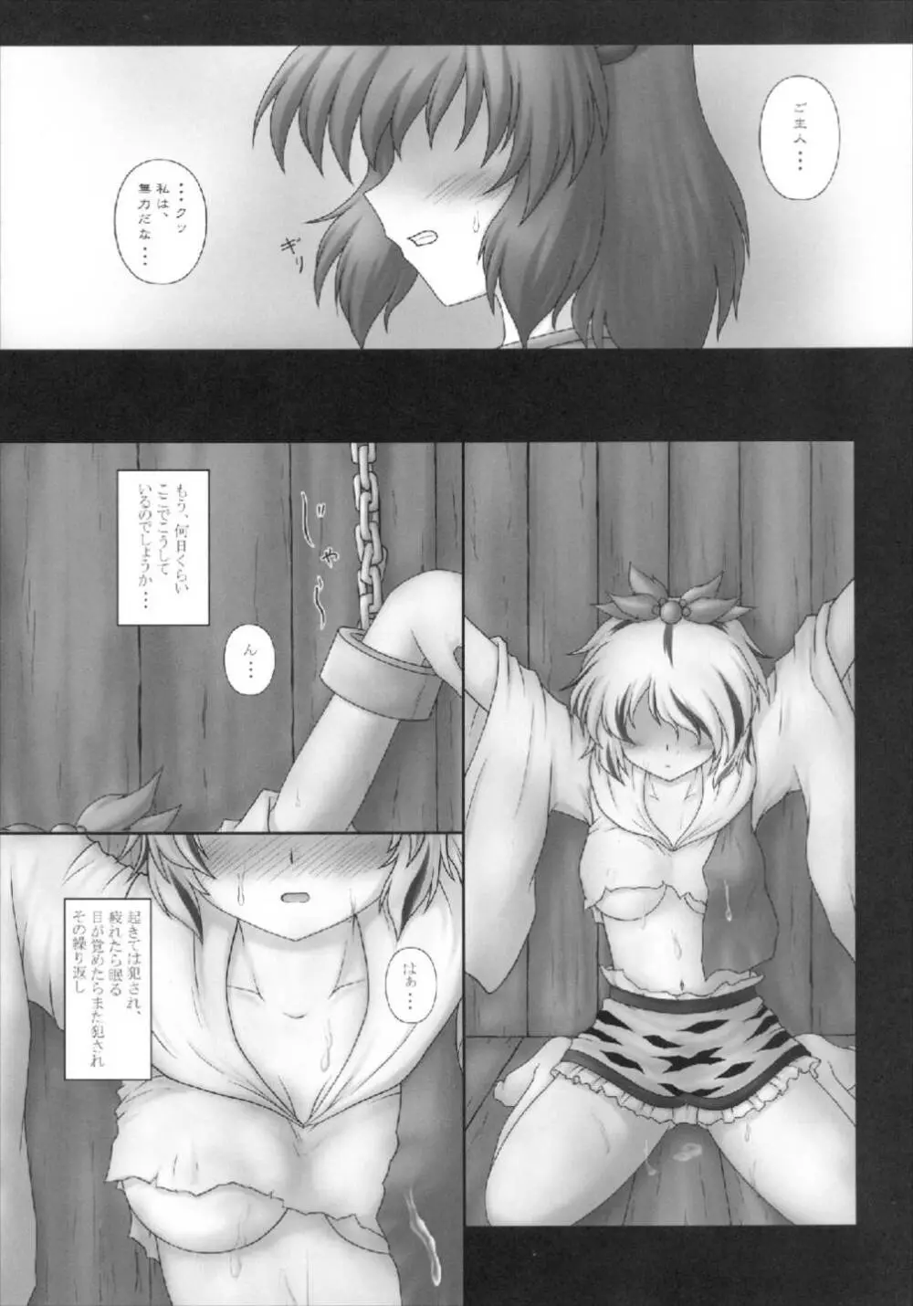 とらマル2! Page.6