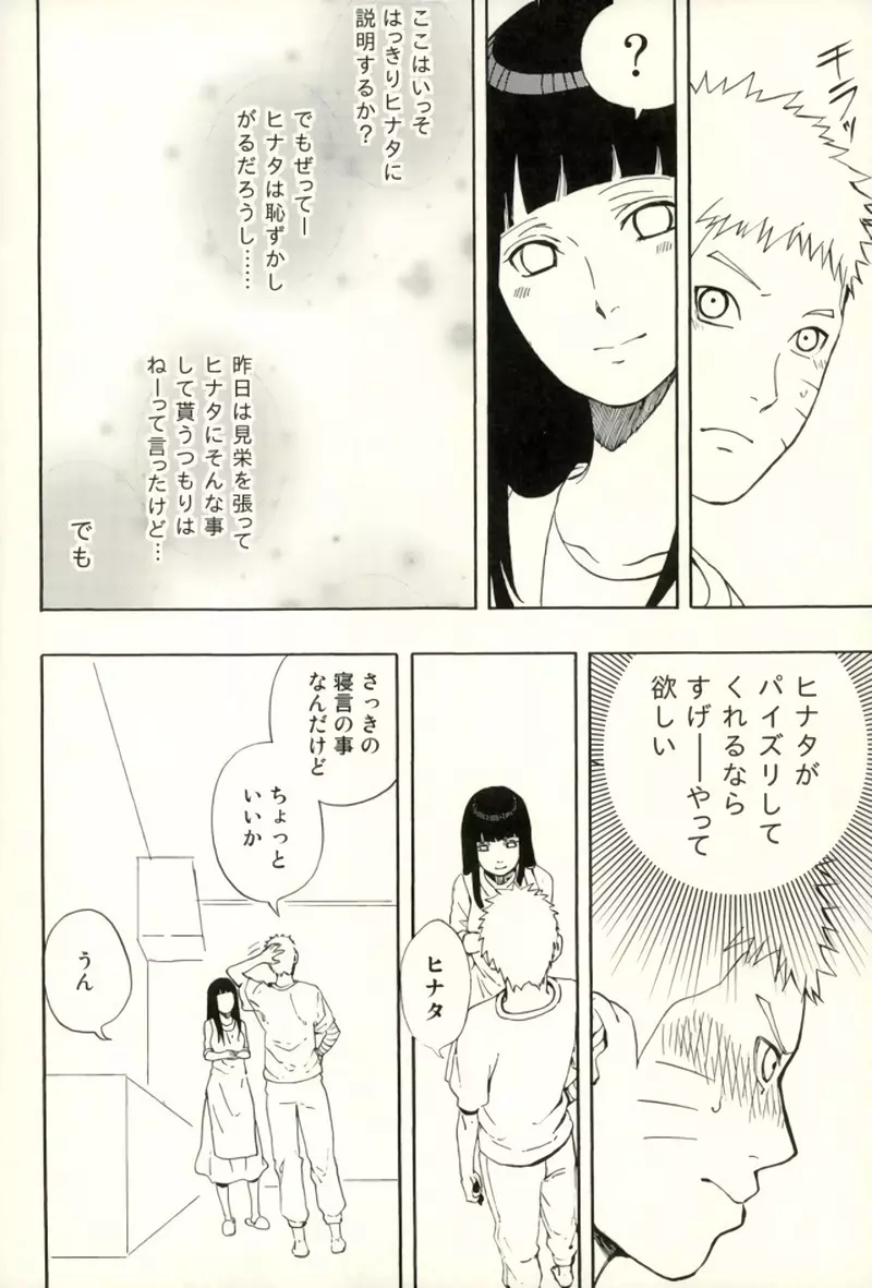 ナルトくんパイズリってなぁに? Page.7