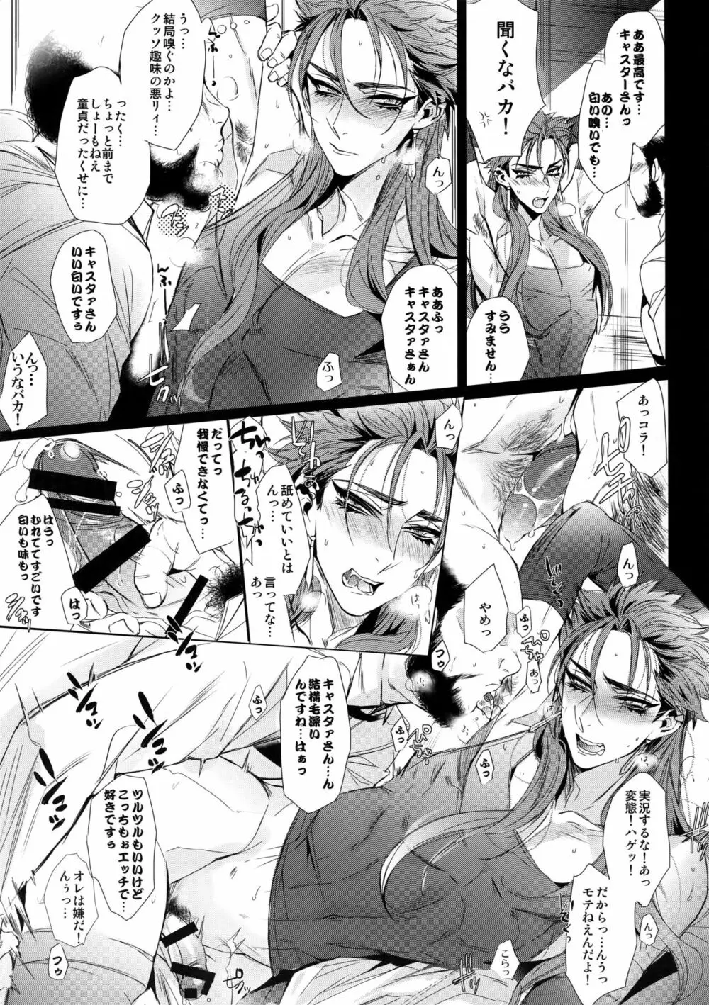 イン・ザ・バスルーム・オブ・カルデア Page.10