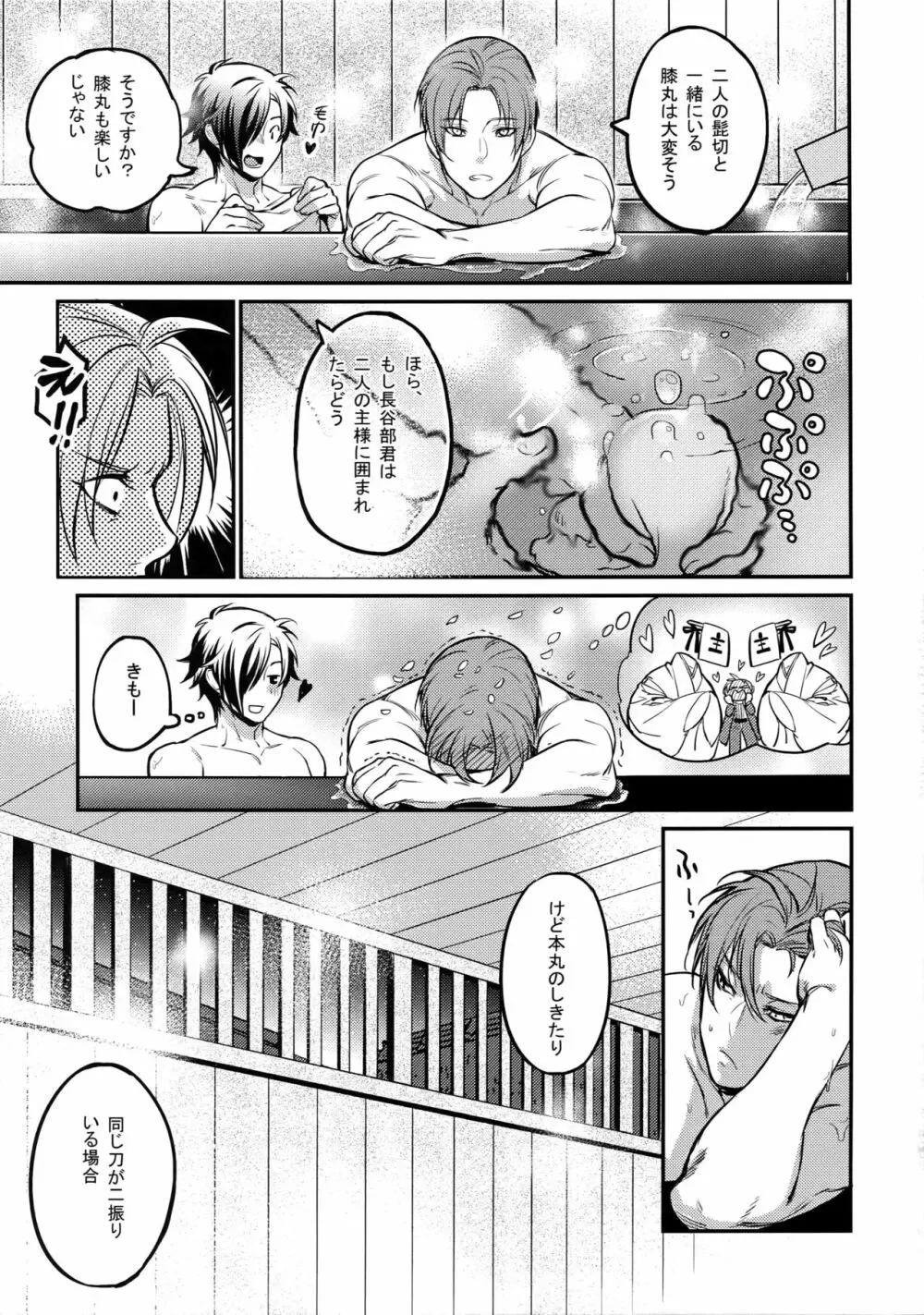 真夜中・続 Page.16