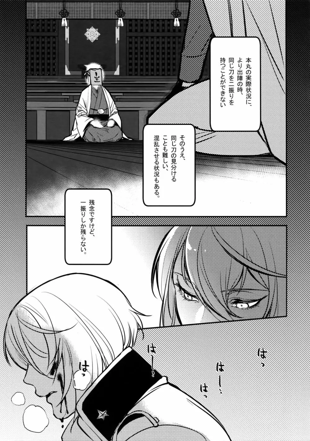 真夜中・続 Page.22