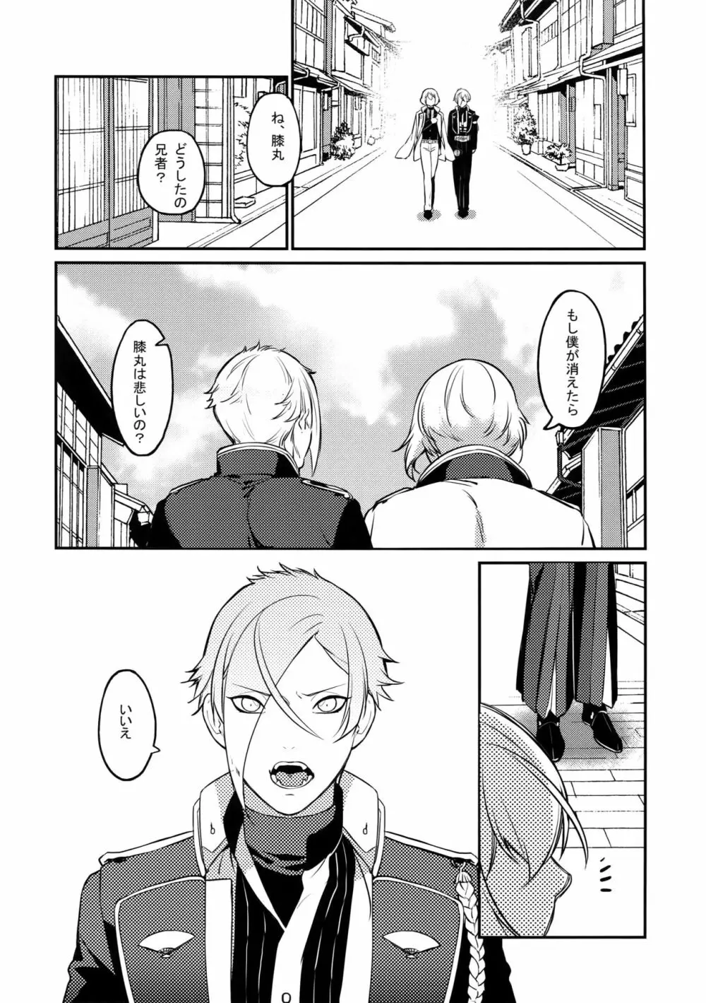 真夜中・続 Page.31