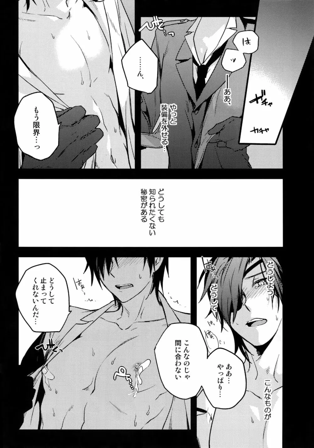 花綴 壱 Page.10