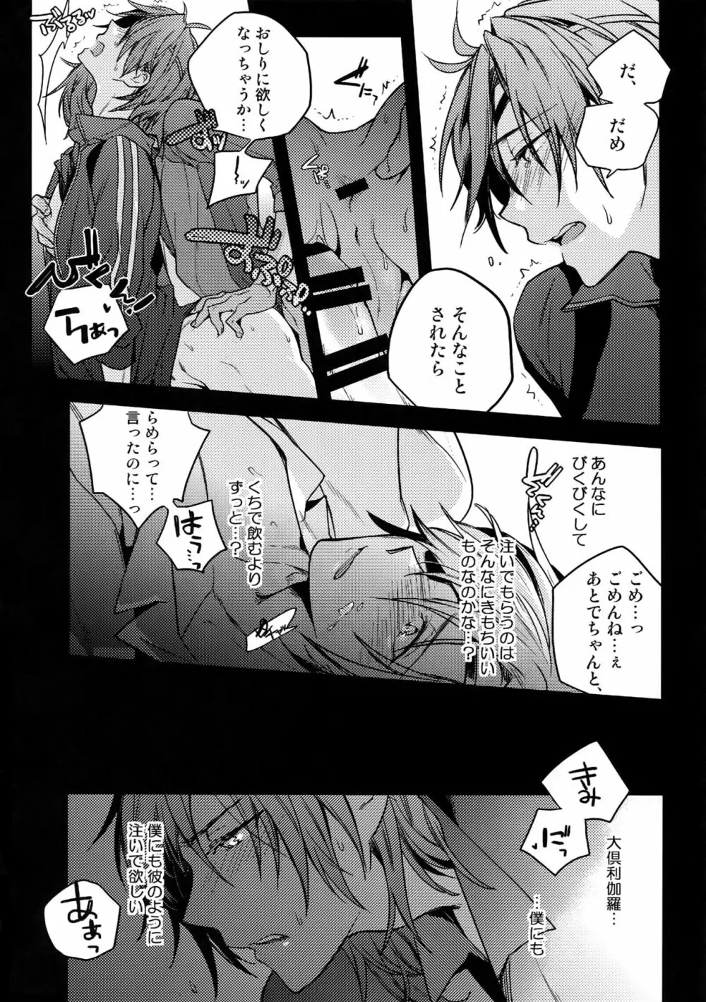 花綴 壱 Page.101