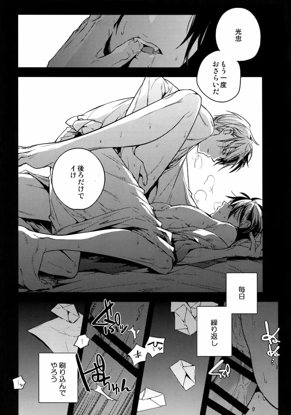 花綴 壱 Page.110