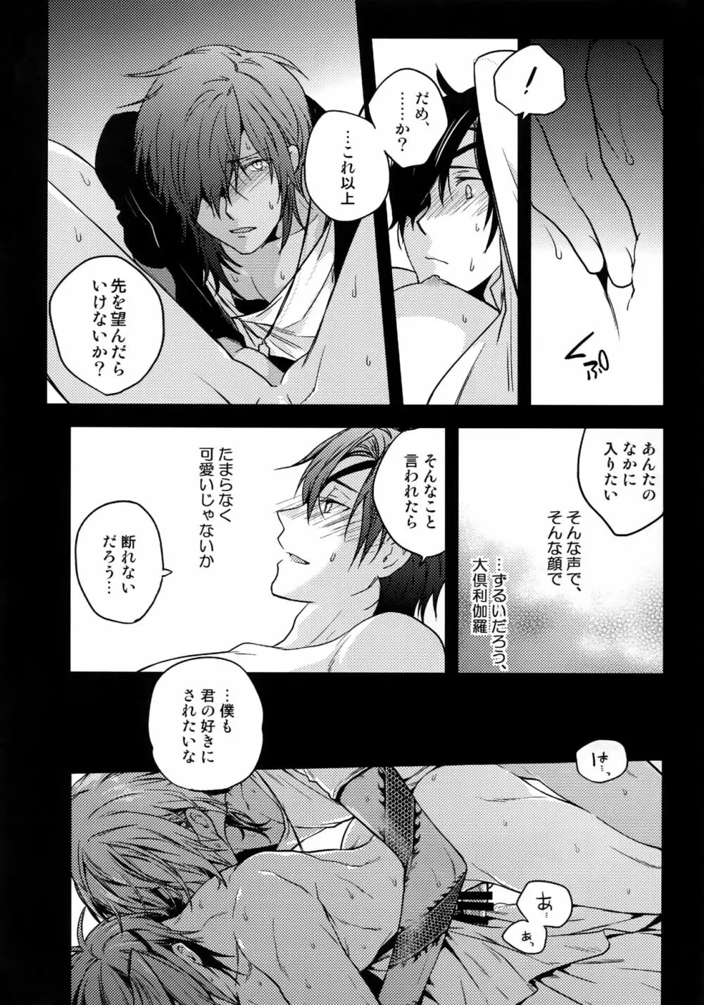 花綴 壱 Page.21