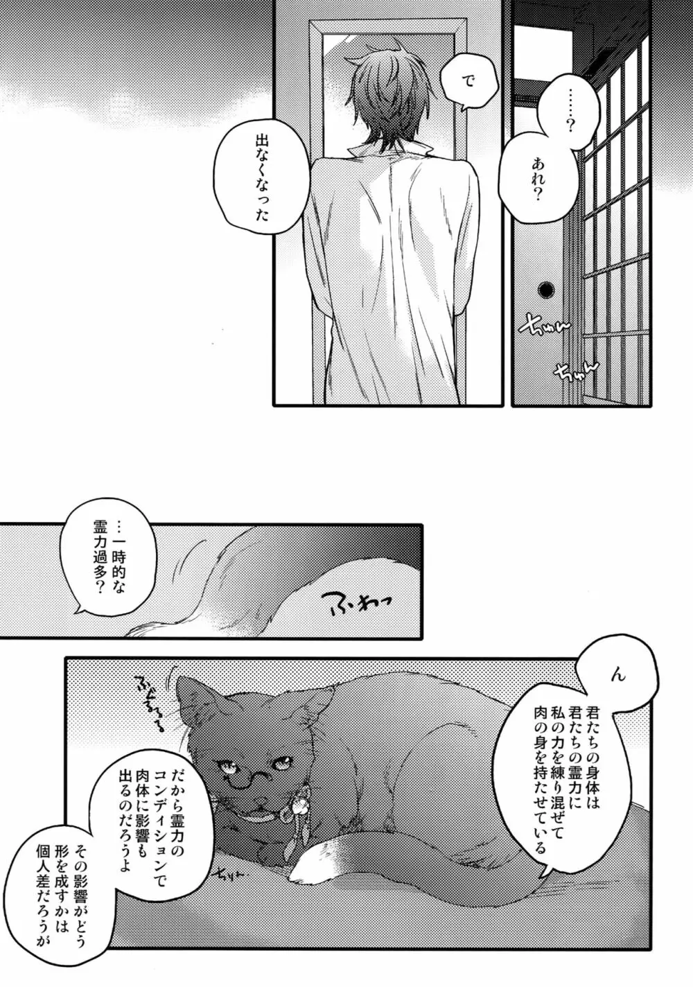 花綴 壱 Page.23