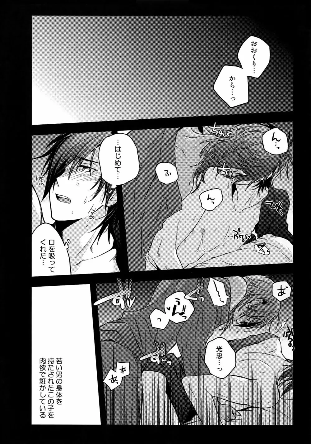 花綴 壱 Page.27