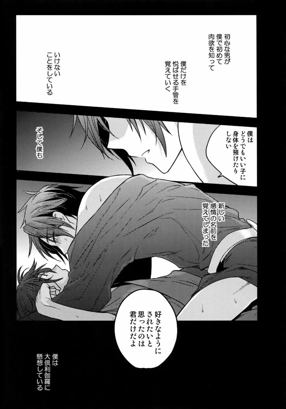 花綴 壱 Page.28