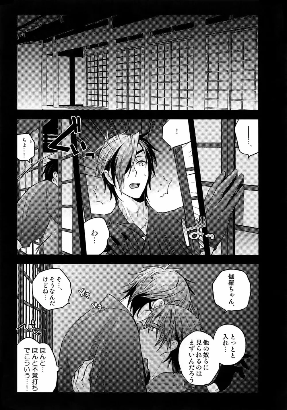 花綴 壱 Page.34