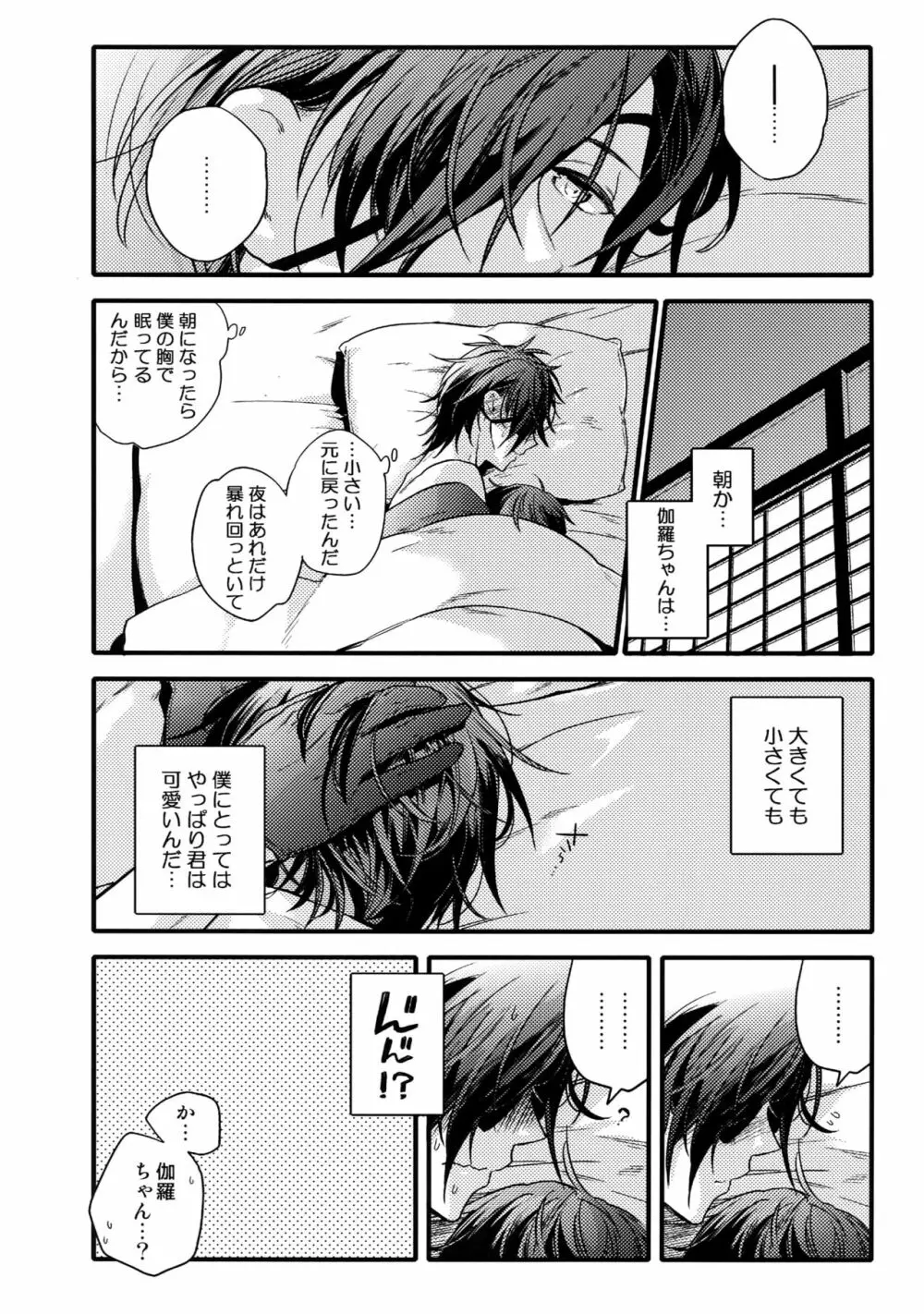 花綴 壱 Page.61