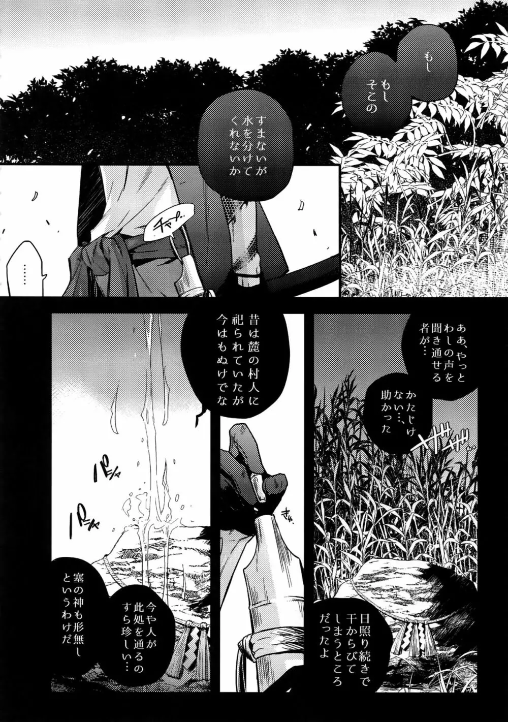 花綴 壱 Page.77