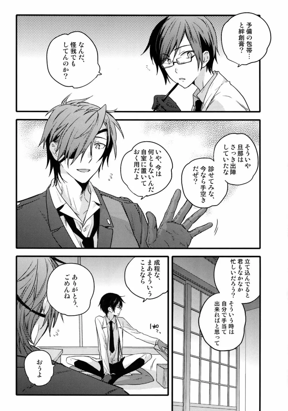 花綴 壱 Page.8