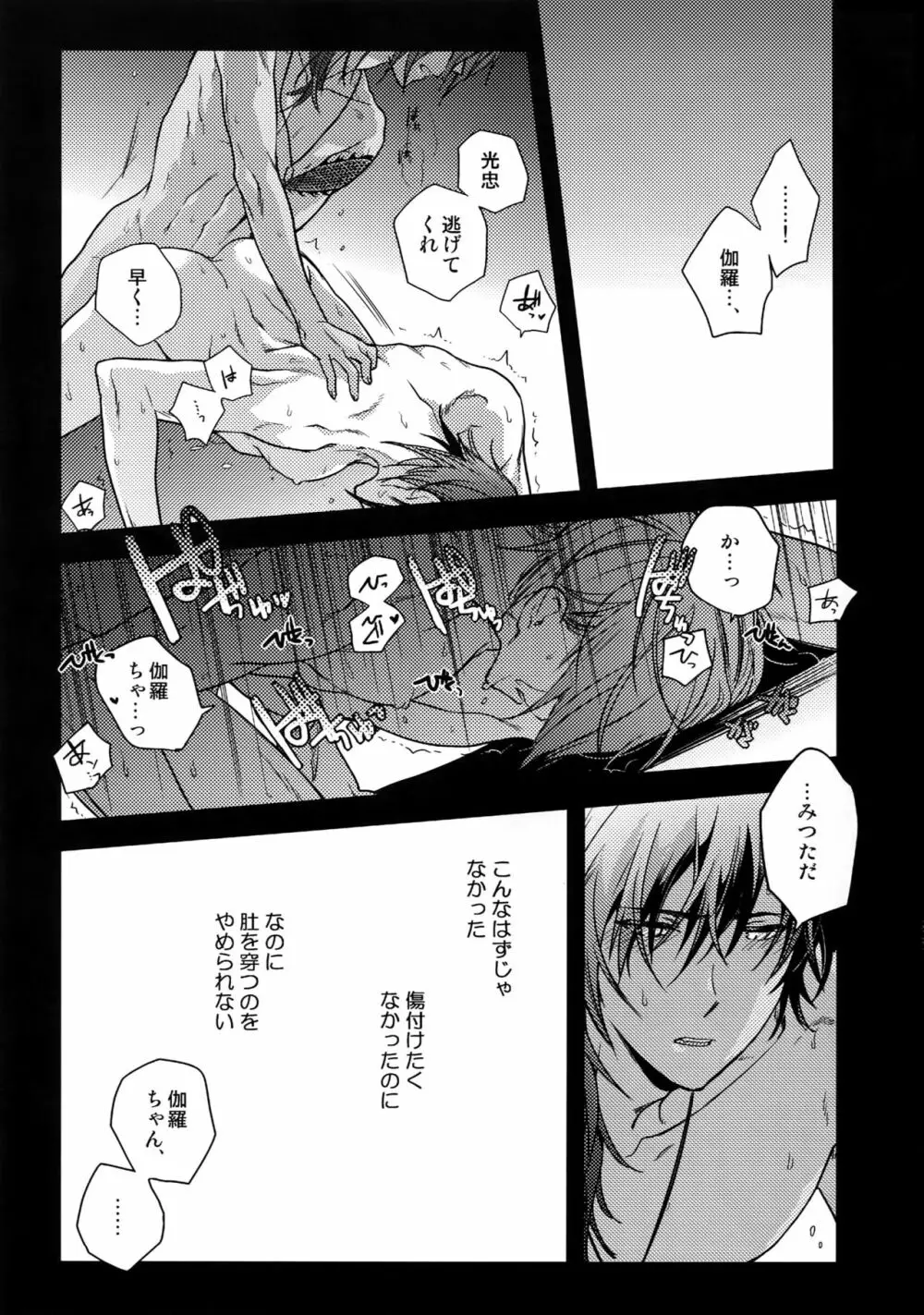 花綴 壱 Page.88